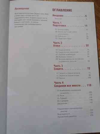 Книга боб брин "техника рукопашного боя" Донецк