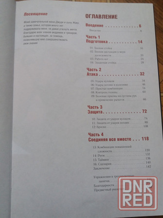Книга боб брин "техника рукопашного боя" Донецк - изображение 3