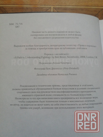 Книга боб брин "техника рукопашного боя" Донецк - изображение 7