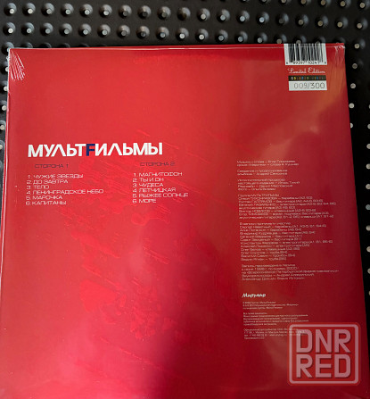 МУЛЬТFИЛЬМЫ - «МультFильмы» Мультфильмы (2013) Мирумир LP limited 009/300 Новая Запечатанная Sealed Донецк - изображение 3