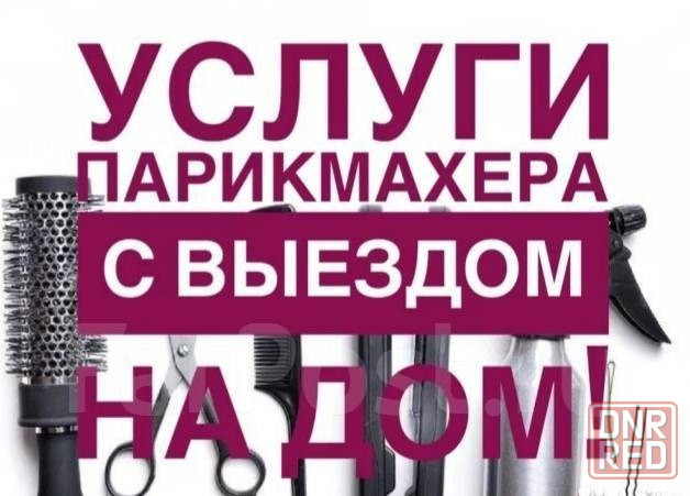 Парикмахер универсал с выездом на дом Макеевка - изображение 1