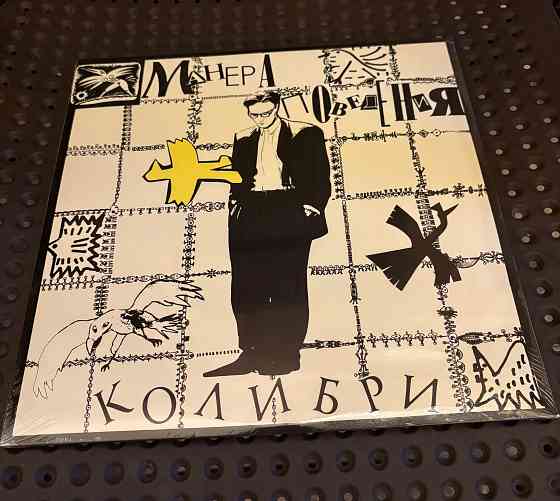 Колибри - «Манера поведения» (2013) Мирумир Новый Запечатанный Sealed Донецк
