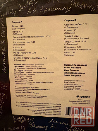 Колибри - «Манера поведения» (2013) Мирумир Новый Запечатанный Sealed Донецк - изображение 4