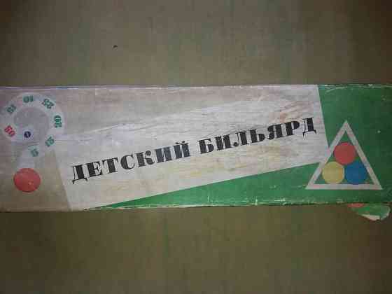Советский детский бильярд Донецк