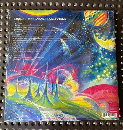 Ном - «Во имя разума» (2013) Мирумир 2LP Синий винил Новый Запечатанный Sealed Донецк