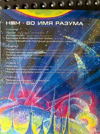 Ном - «Во имя разума» (2013) Мирумир 2LP Синий винил Новый Запечатанный Sealed Донецк