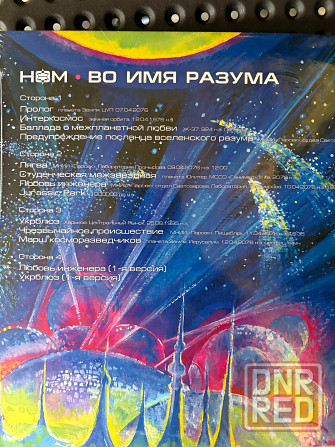 Ном - «Во имя разума» (2013) Мирумир 2LP Синий винил Новый Запечатанный Sealed Донецк - изображение 4