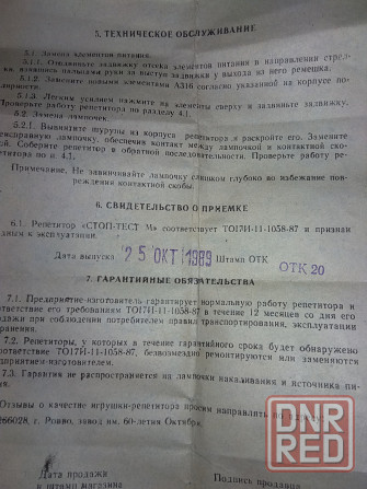 Стоп тест игра советская Донецк - изображение 1