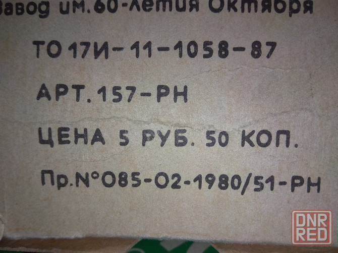 Стоп тест игра советская Донецк - изображение 2