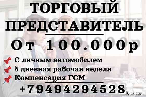 Торговый предтавитель Донецк