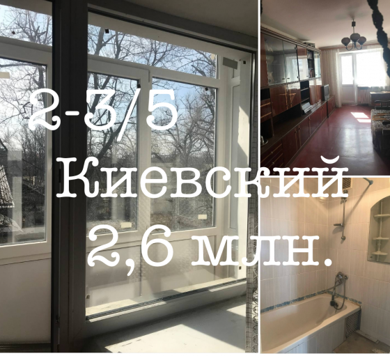 Продам 2 Киевский проспект Донецк