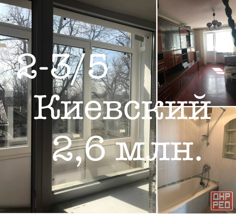 Продам 2 Киевский проспект Донецк - изображение 1