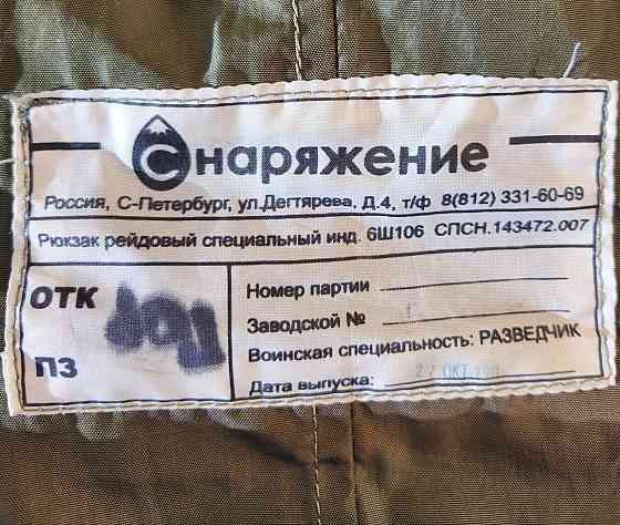 рюкзак рейдовый 6ш106 Донецк