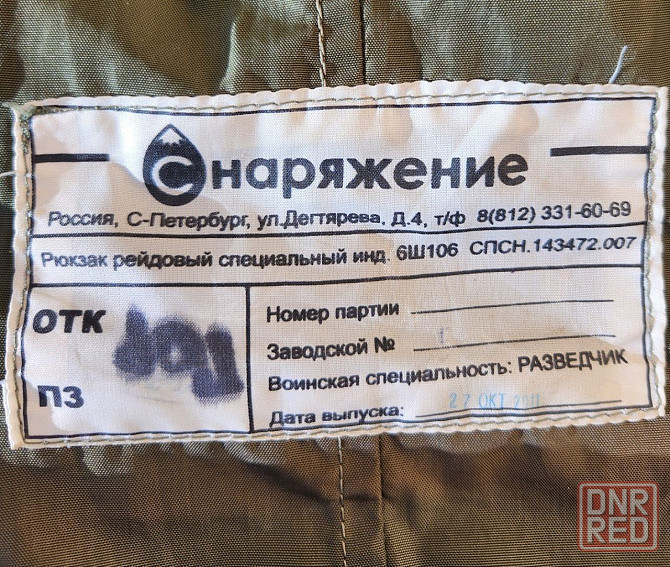 рюкзак рейдовый 6ш106 Донецк - изображение 4