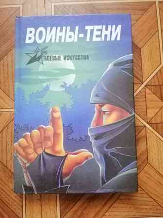 Книга а. Тарас "воины-тени" Донецк