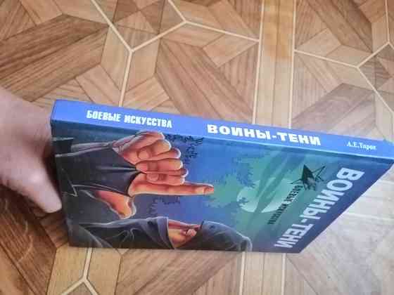 Книга а. Тарас "воины-тени" Донецк