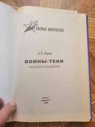 Книга а. Тарас "воины-тени" Донецк