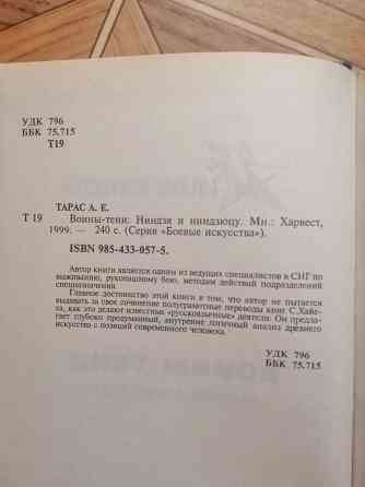 Книга а. Тарас "воины-тени" Донецк