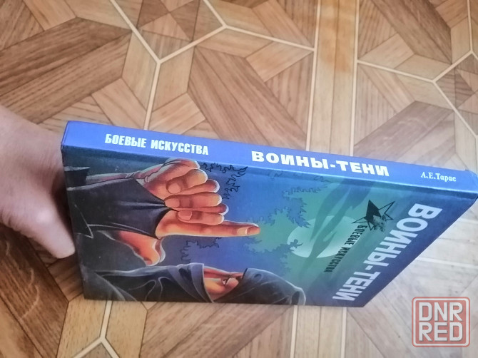 Книга а. Тарас "воины-тени" Донецк - изображение 4