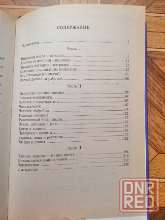 Книга а. Тарас "воины-тени" Донецк - изображение 8