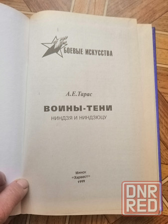 Книга а. Тарас "воины-тени" Донецк - изображение 2