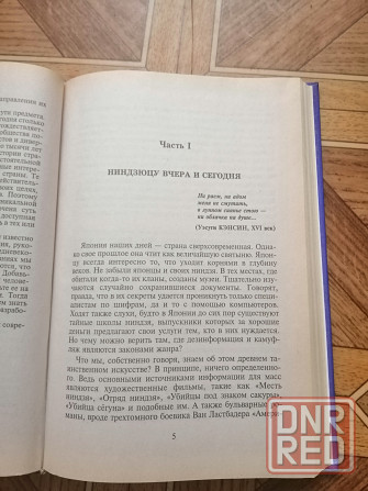 Книга а. Тарас "воины-тени" Донецк - изображение 7