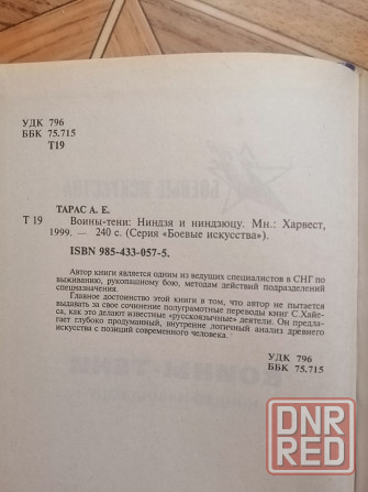 Книга а. Тарас "воины-тени" Донецк - изображение 3