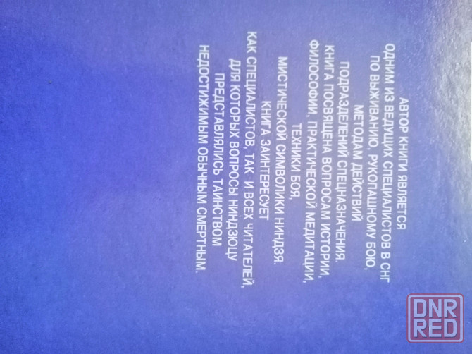 Книга а. Тарас "воины-тени" Донецк - изображение 5