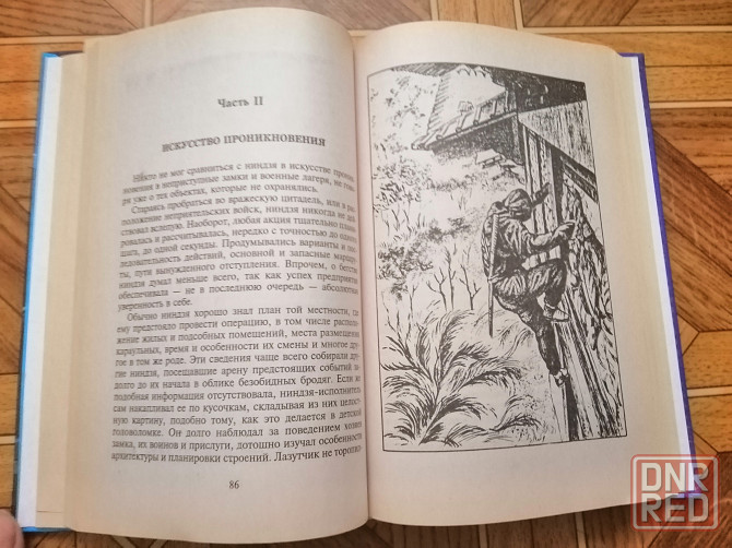 Книга а. Тарас "воины-тени" Донецк - изображение 6