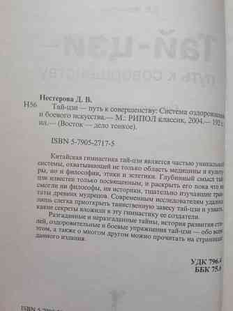 Продам книгу д. Нестерова "тай-цзи" Донецк