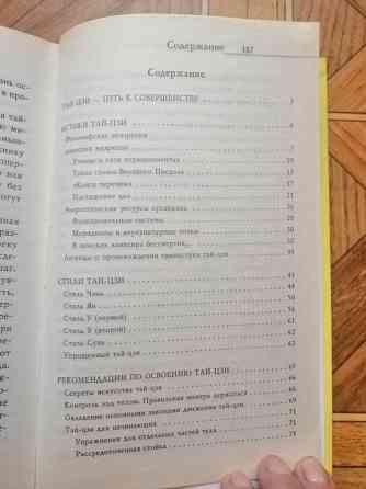 Продам книгу д. Нестерова "тай-цзи" Донецк