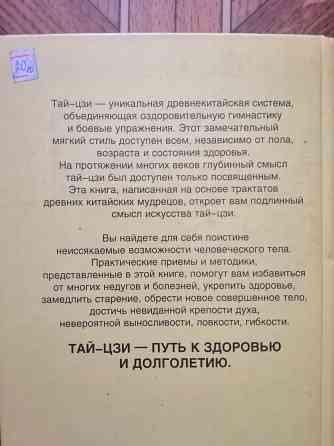Продам книгу д. Нестерова "тай-цзи" Донецк