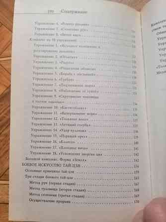 Продам книгу д. Нестерова "тай-цзи" Донецк