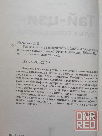 Продам книгу д. Нестерова "тай-цзи" Донецк - изображение 3