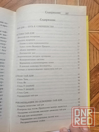 Продам книгу д. Нестерова "тай-цзи" Донецк - изображение 5