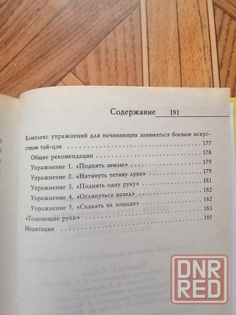 Продам книгу д. Нестерова "тай-цзи" Донецк - изображение 8