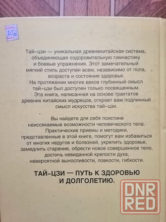 Продам книгу д. Нестерова "тай-цзи" Донецк - изображение 4