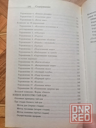 Продам книгу д. Нестерова "тай-цзи" Донецк - изображение 6