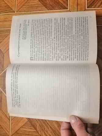 Книга с. Хохель "ступени сознания" Донецк