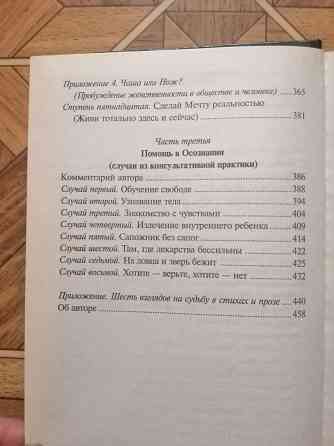 Книга с. Хохель "ступени сознания" Донецк