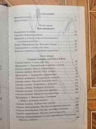 Книга с. Хохель "ступени сознания" Донецк