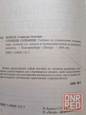 Книга с. Хохель "ступени сознания" Донецк - изображение 5