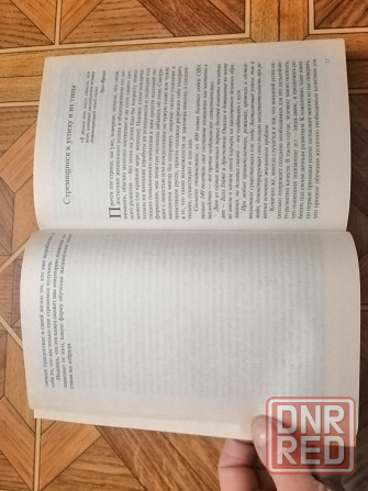 Книга с. Хохель "ступени сознания" Донецк - изображение 3