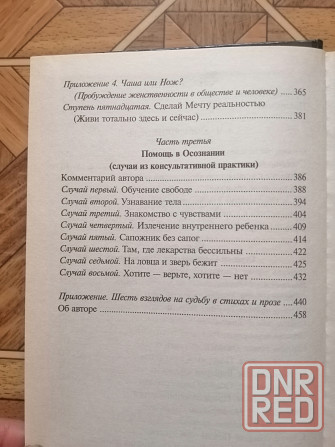 Книга с. Хохель "ступени сознания" Донецк - изображение 4