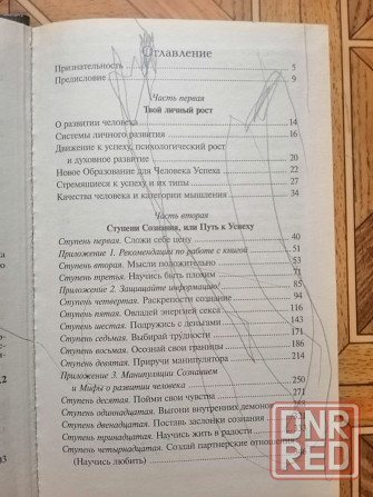 Книга с. Хохель "ступени сознания" Донецк - изображение 6