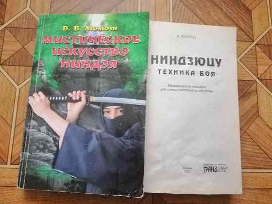 Книги ниндзя Донецк