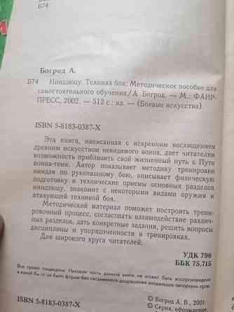 Книги ниндзя Донецк