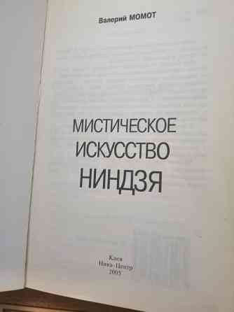 Книги ниндзя Донецк