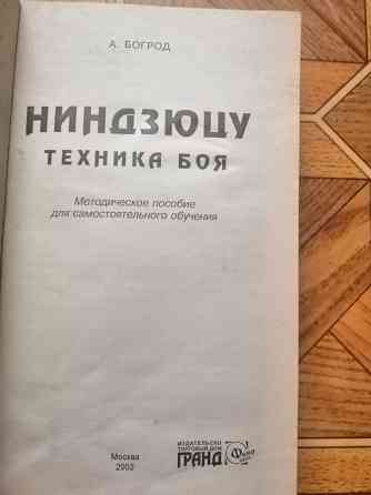 Книги ниндзя Донецк