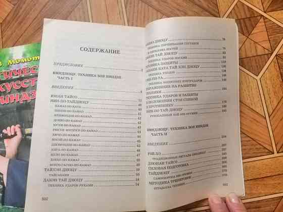 Книги ниндзя Донецк